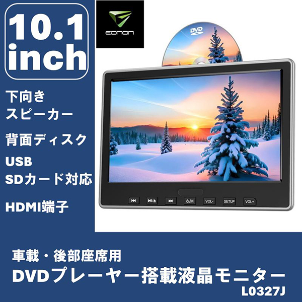 Eonon L0327J [10.1インチ DVD内蔵リアモニター] | 激安の新品・型落ち・アウトレット 家電 通販 XPRICE -  エクスプライス (旧 PREMOA - プレモア)