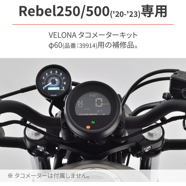 レブル 500 レブル タコメーター デイトナの VELONA タコメーター