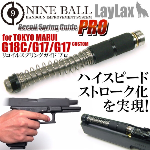 LayLax G18 リコイルスプリングガイドプロ | 激安の新品・型落ち・アウトレット 家電 通販 XPRICE - エクスプライス (旧  PREMOA - プレモア)