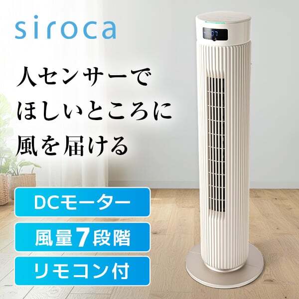 siroca SF-T251(C) [大風量タワーファン] | 激安の新品・型落ち