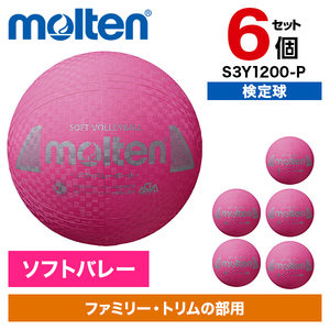6個セット】モルテン ミニソフトバレーボール グリーン S2Y1200-G
