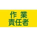 保護服・作業服