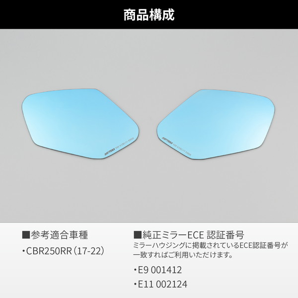 デイトナ D29711 ハイビジミラー CBR250RRなど HONDA1 ブルー