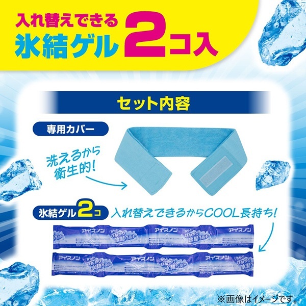 白元アース アイスノン 首もとひんやり氷結ベルト 本体2個 | 激安の