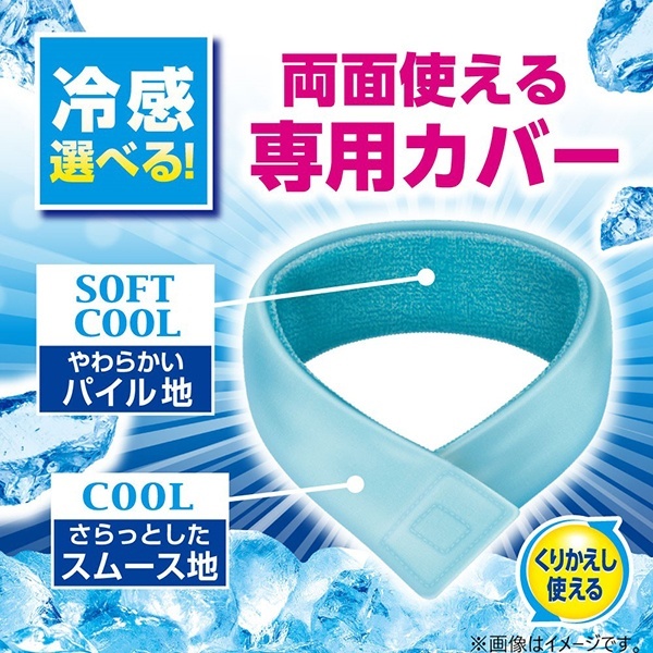 白元アース アイスノン 首もとひんやり氷結ベルト 本体2個 | 激安の