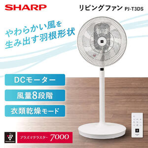 SHARP PJ-T3DS-W [リビング扇風機 (DCモーター搭載/リモコン付き)]