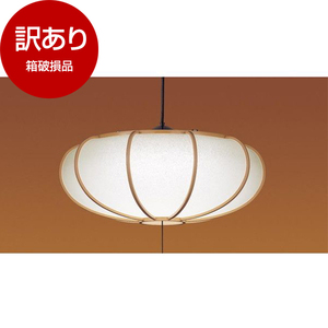 ペンダントライト ～6畳 パナソニック 通販 ｜ 激安の新品・型落ち 