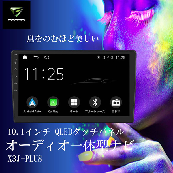 Eonon X3J-PLUS [10.1インチQLEDフルタッチ カーナビ] | 激安の
