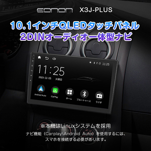 Eonon X3J-PLUS [10.1インチQLEDフルタッチ カーナビ] | 激安の新品