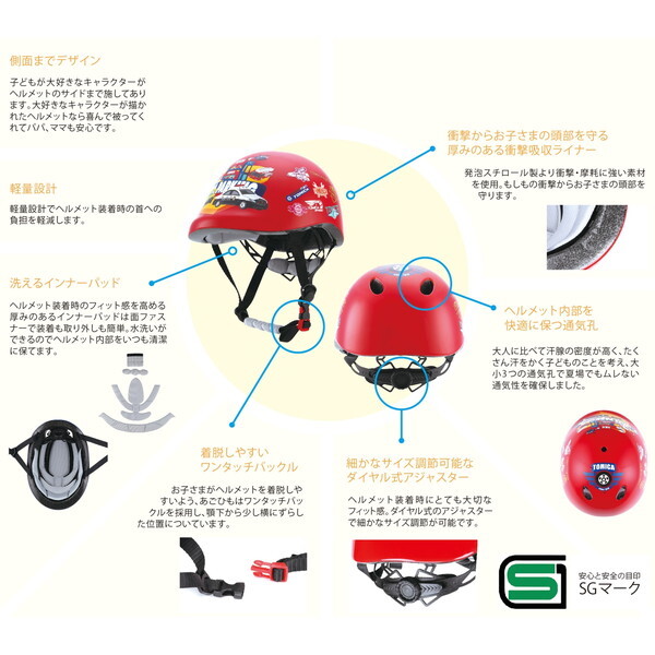 スケーター ZKHM1 トミカ [子供用 自転車 ヘルメット] | 激安の新品