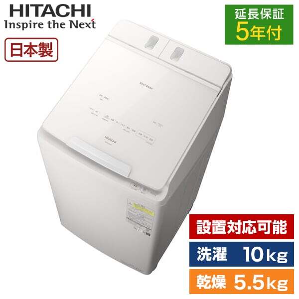 5年延長保証セット】 日立 BW-DX100M(W) ホワイト ビートウォッシュ