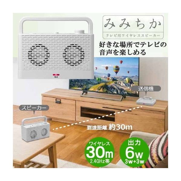 テレビ用ワイヤレススピーカー みみちか TSP-M29 楽天市場】TEES みみちか テレビ用スピーカー ワイヤレス