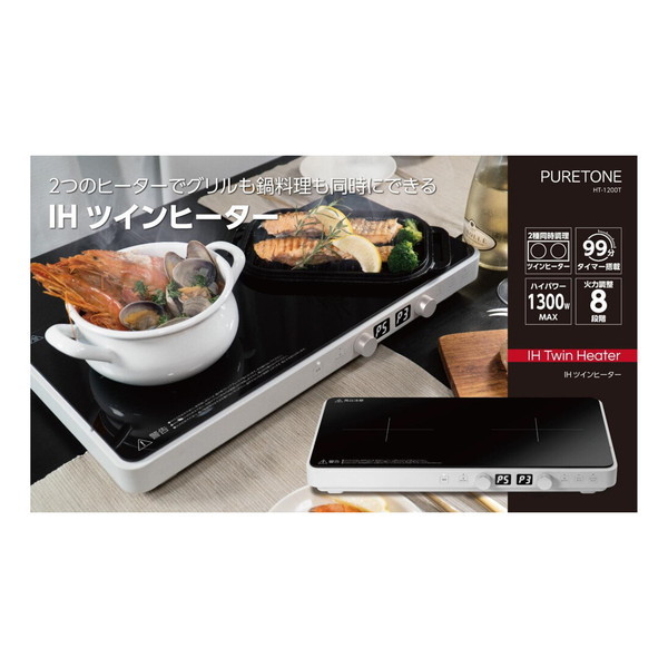 ヒロコーポレーション HT-1200T [IHツインヒーター] | 激安の新品・型 