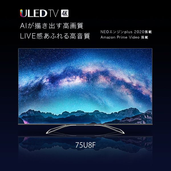 Hisense 75U8F [75V型 地上・BS・CSデジタル 4Kチューナー内蔵 液晶