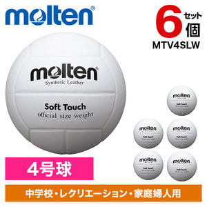 6個セット】MIKASA V400W-L ×6 バレー4号 小学生試合球 軽量球 黄/青