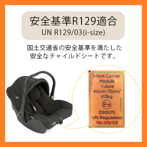 Joie チャイルドシート ボールド（エンバ—）」について