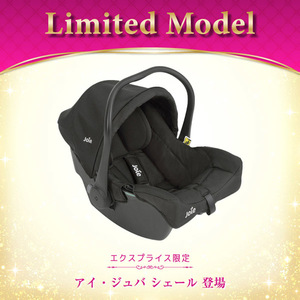 ジョイー Joie ベビーシート アイ・ジュバ シェール 38845