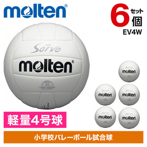 バレーボールボール モルテン4号球 バレーボール バレーボール中学生