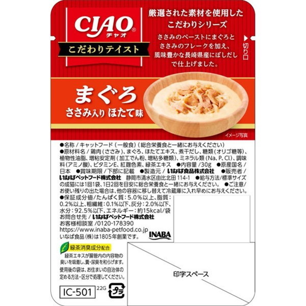 いなばCIAOパウチ+いなば CIAO こだわりテイスト 【公式通販】