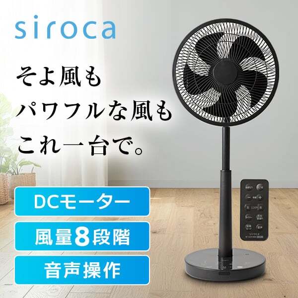 siroca SF-V251(HD) ダークグレー ポチタマ扇 [サーキュレーター扇風機