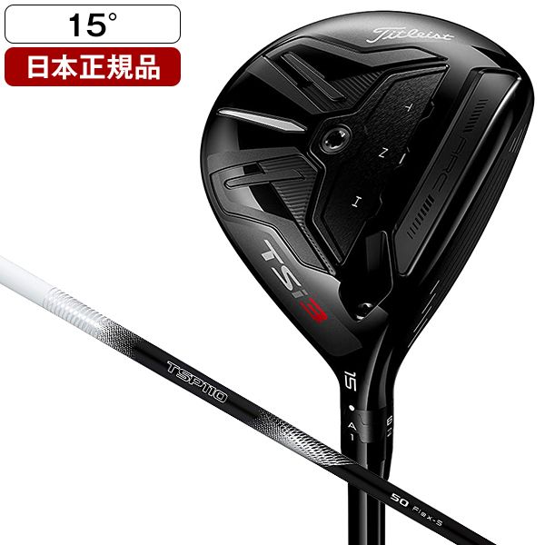 【日本正規品】 Titleist タイトリスト TSi3 フェアウェイメタル 2020年モデル TSP110 50 シャフト フレックス:S 15度