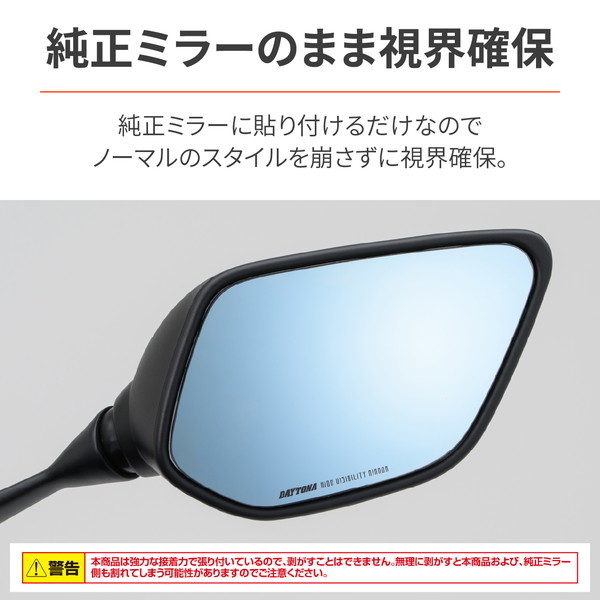デイトナ D29722 ハイビジミラー YZF-R25など YAMAHA1 ブルー