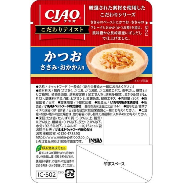 いなばペットフード いなば CIAO チャオ こだわり だしスープ かつお