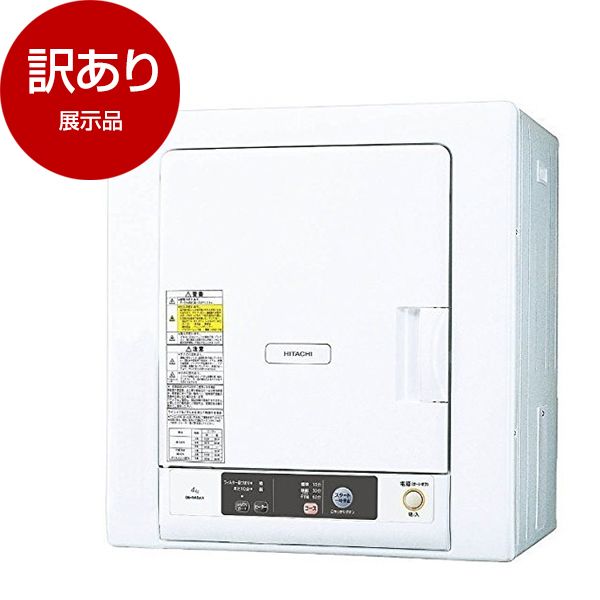 展示品】日立 DE-N40WX(W) ピュアホワイト [衣類乾燥機 （4kg）] | 激安の新品・型落ち・アウトレット 家電 通販 XPRICE -  エクスプライス (旧 PREMOA - プレモア)