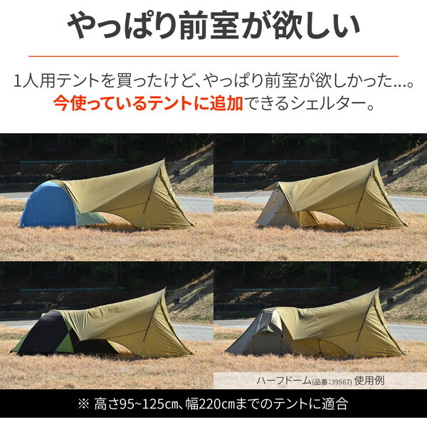 デイトナ D46313 neGla タープ 1人テント用 後付け MAEHIRO SHELTER