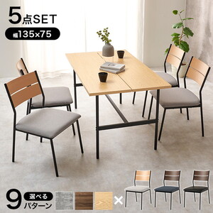 ダイニングテーブルセット