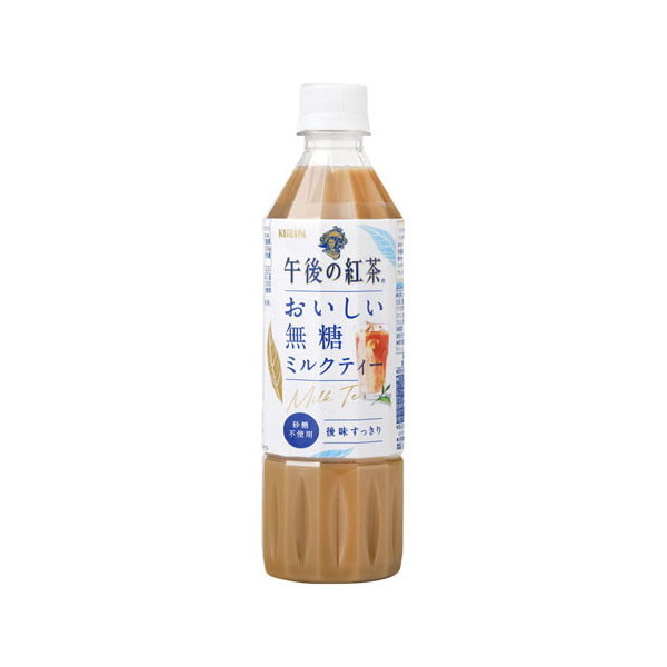 キリン 午後の紅茶おいしい無糖ミルクティー 500ml x24 激安の新品・型落ち・アウトレット 家電 通販 XPRICE エクスプライス  (旧 PREMOA プレモア)