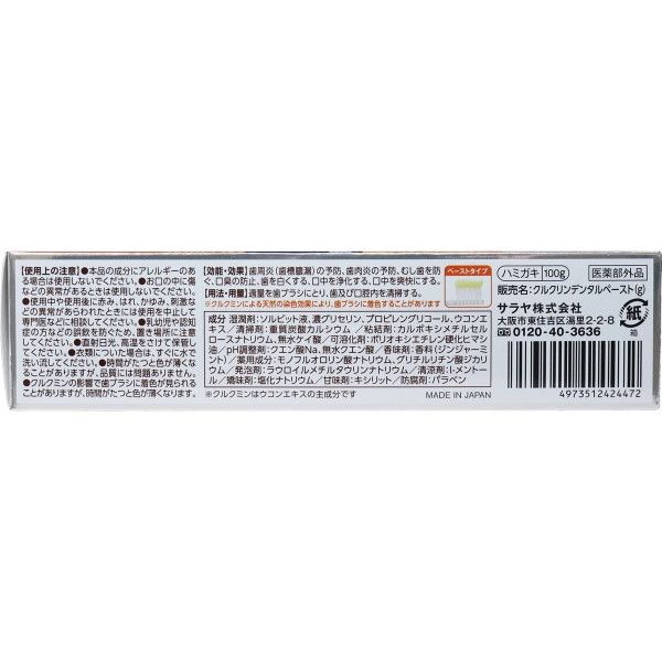 サラヤ クルクリン PGガード 薬用ハミガキ 100g | 激安の新品・型落ち