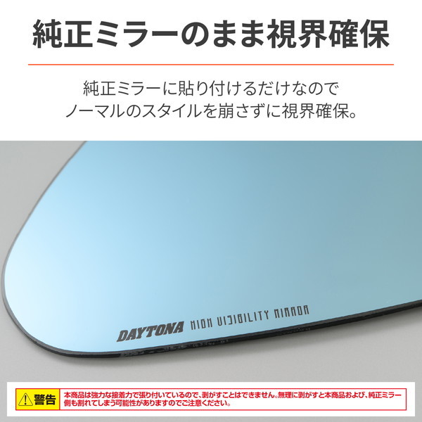 Daytona (デイトナ) 貼り付けタイプミラー ブルー HONDA3 41473 Daytona (デイトナ) 貼り付けタイプミラー ブルー HONDA3 41473
