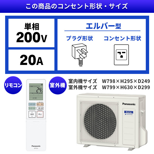 PANASONIC CS-TX286D2-W クリスタルホワイト エオリア TXシリーズ 