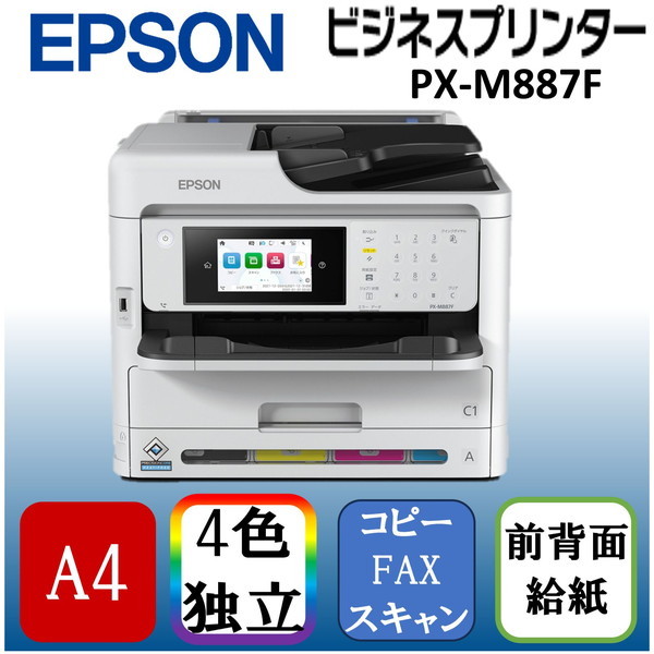 Epson (エプソン) PC周辺機器 ビジネスプリンター インクジェットプリンター複合機 A4カラー ファクス機能付 PX-M887F 未使用品