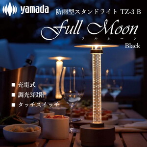 スタンドライト・デスクライト