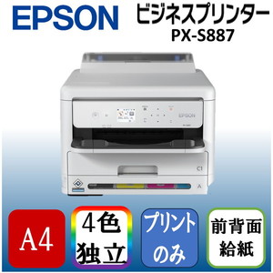 EPSON PX-S887 [A4インクジェットプリンタ]