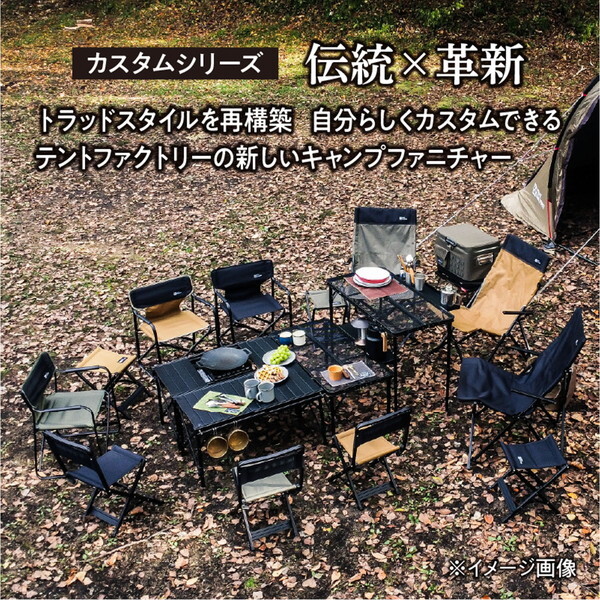 テントファクトリー TFBRT78 カスタムブリッジテーブル | 激安の新品 