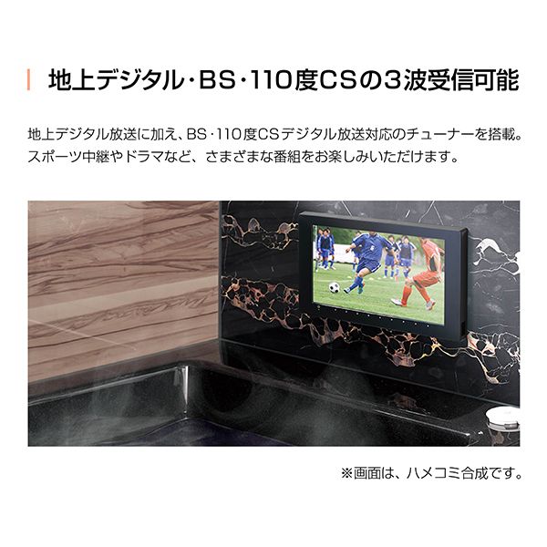ツインバード　浴室テレビ　VB-BB161B  ブラック 16V型(地上・BS・110度CS対応) - 3
