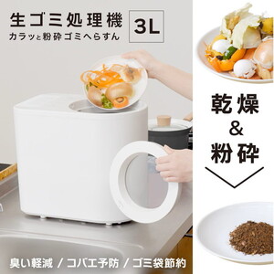 生ゴミ処理機