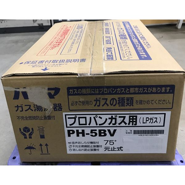 パロマ　ガス給湯器　PH-5BV　ガス湯沸器　プロパンガス（LP）タイプ　音声お知らせ機能付　元止式 - 1