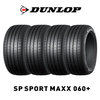4本セット DUNLOP ダンロップ SP SPORT MAXX SPスポーツマックス 060+ 235/65R17 108W XL タイヤ単品