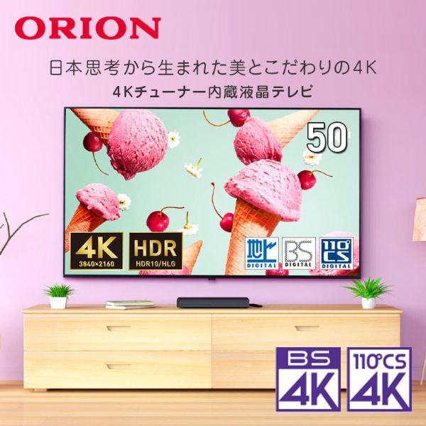 ORION OL50XD100 XDシリーズ [50V型 地上・BS・CSデジタル 4Kチューナー内蔵 LED液晶テレビ]