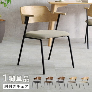 ダイニングチェア・ベンチ