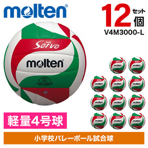 12個セット】モルテン バレーボール 5号球 ソフトサーブ V5M3000