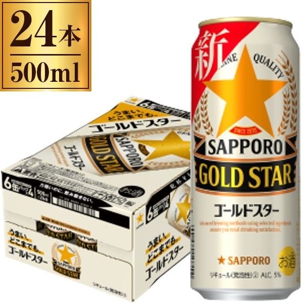 サッポロ GOLD STAR（ゴールドスター） 350ml缶×48本（2箱PPバンド固定）