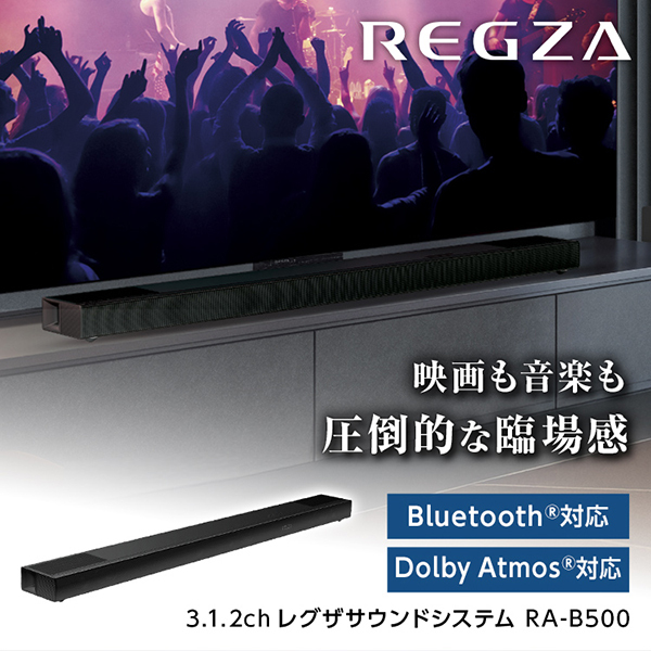 TVS REGZA RA-B500 REGZAサウンドシステム [サウンドバー Dolby Atmos