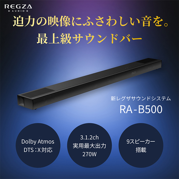 TVS REGZA RA-B500 REGZAサウンドシステム [サウンドバー Dolby Atmos