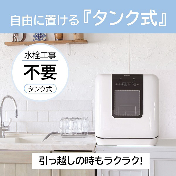 東芝 TOSHIBA 食器乾燥機 ホワイト (W) ［6人用］ VD-V5S(W) ホワイト