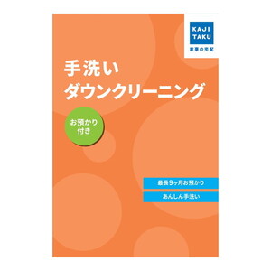 衣類・寝具関連サービス